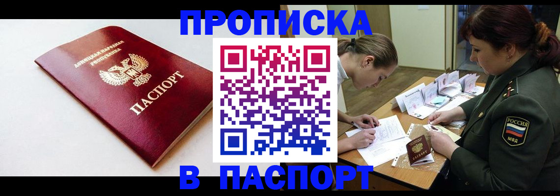 прописка для работы в Электрогорске